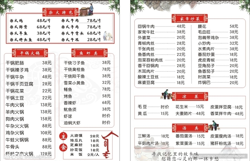 乡村柴火鸡 柴火价格表菜单