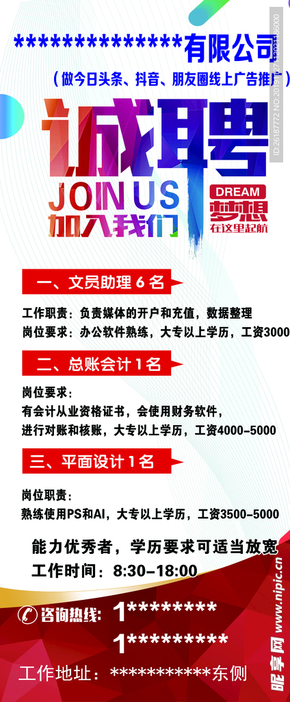 招聘门型展架红色分层文字内容