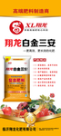 翔龙 复合肥 展架 黄色 产品