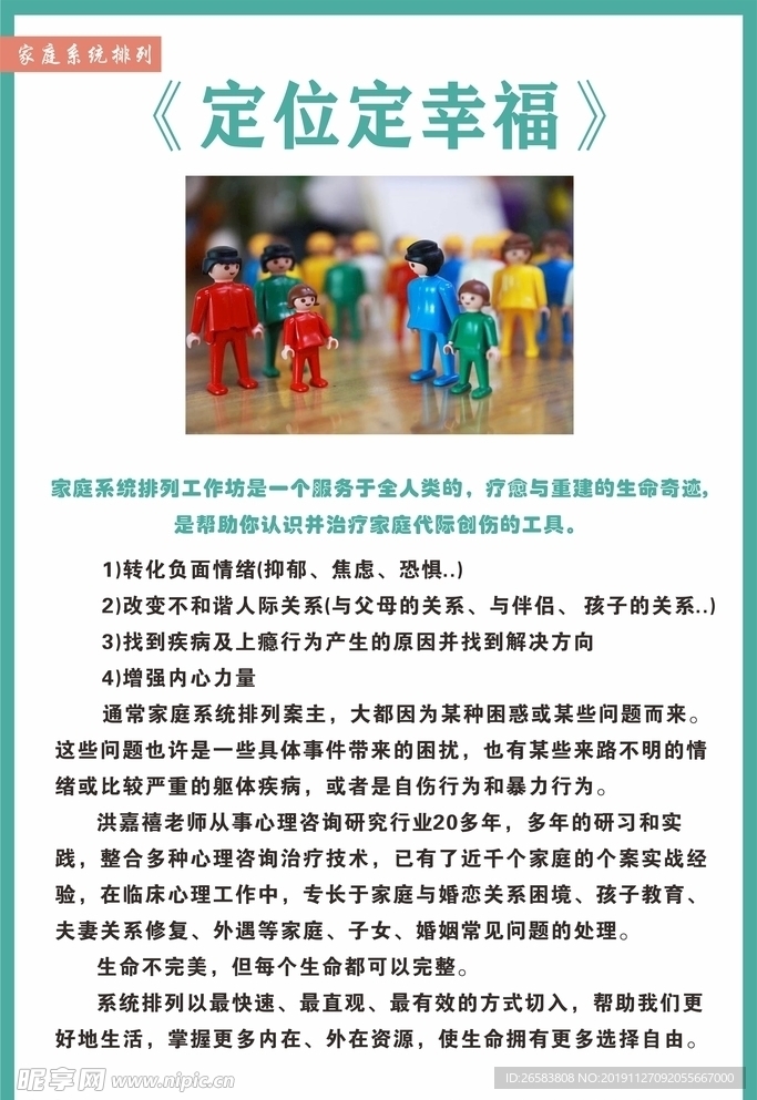 定位幸福