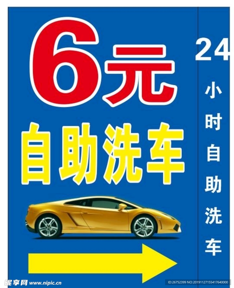 自助洗车