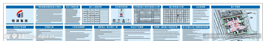 建筑工地九概一图