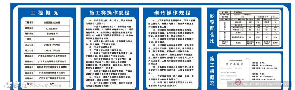 建筑工地施工梯操作规程