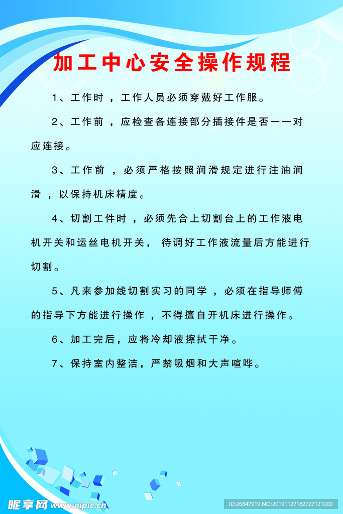 加工中心安全操作规程