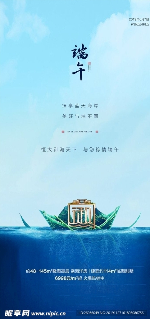地产端午节