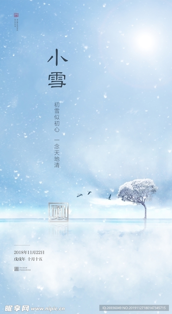 地产小雪