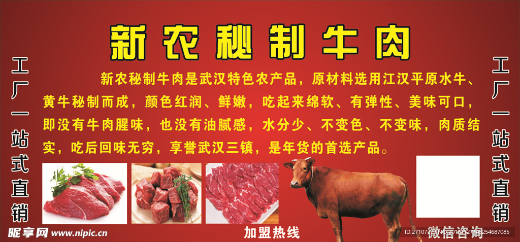 秘制牛肉