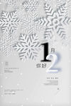 12月你好