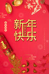 新年快乐
