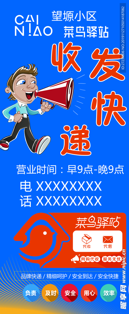 菜鸟驿站展架