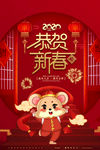 2020新春