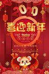 2020新年