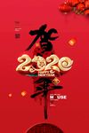 2020新年