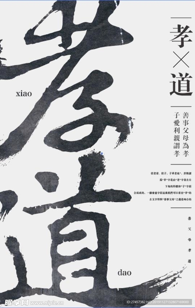 孝