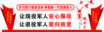 退役军人文化墙