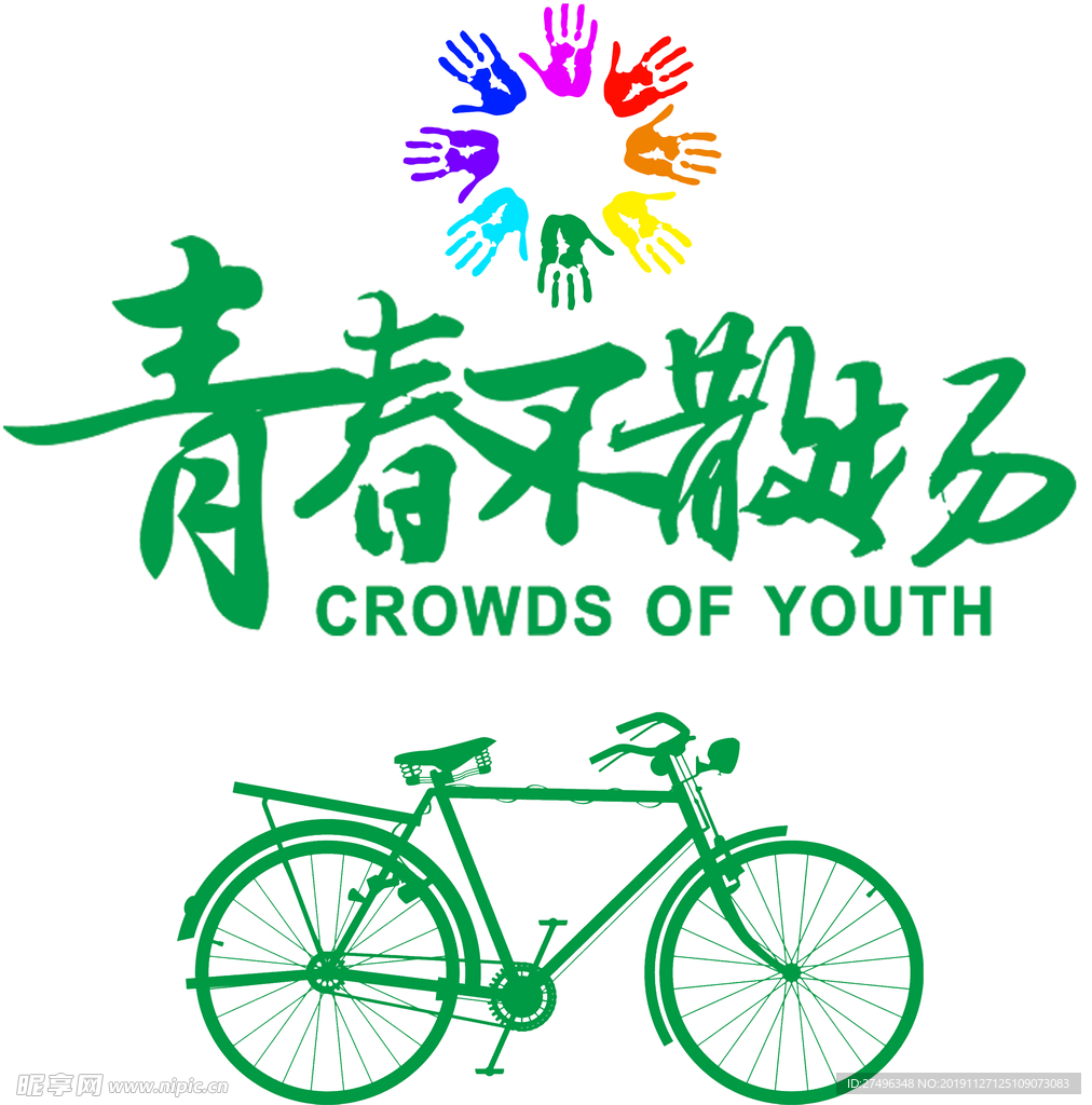 青春不散场