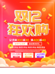 双十二banner