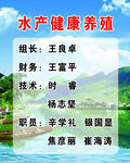 水产养殖