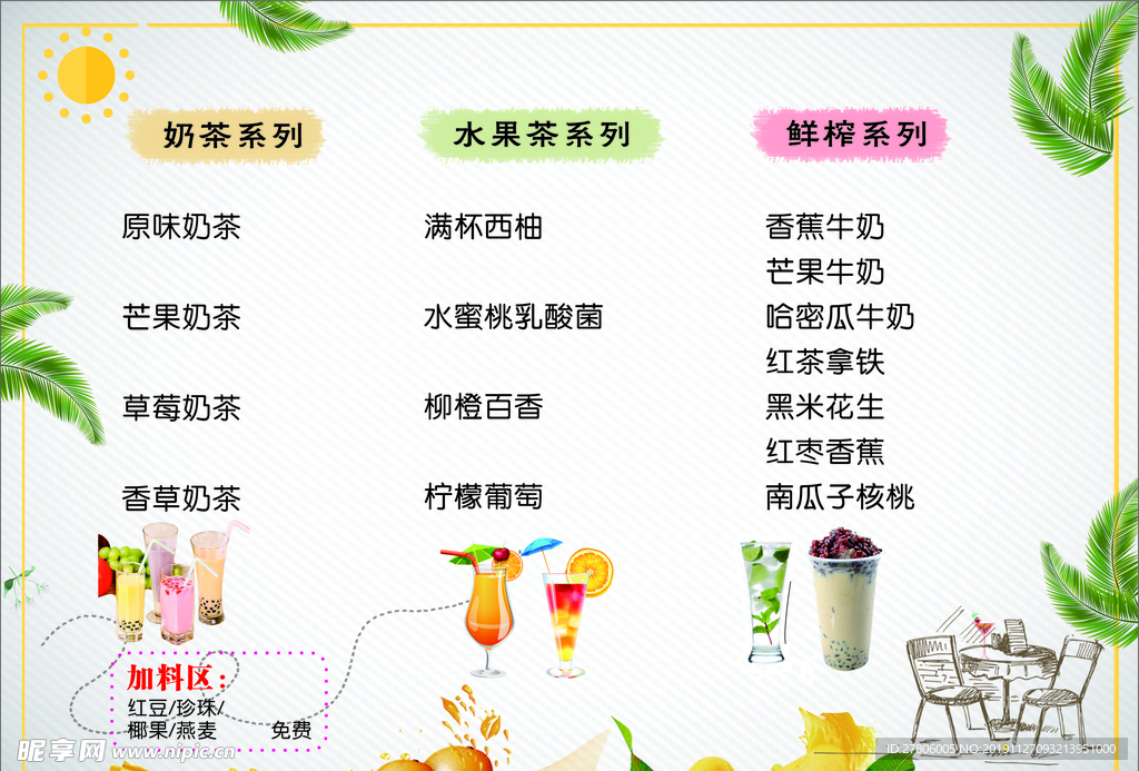 饮品菜单