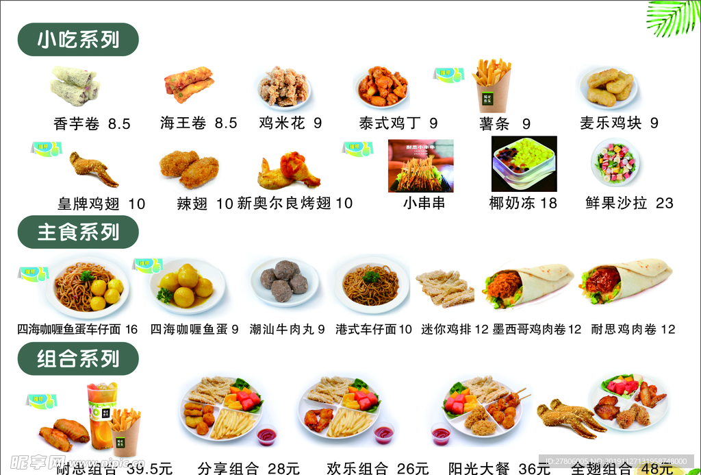 奶茶价目表