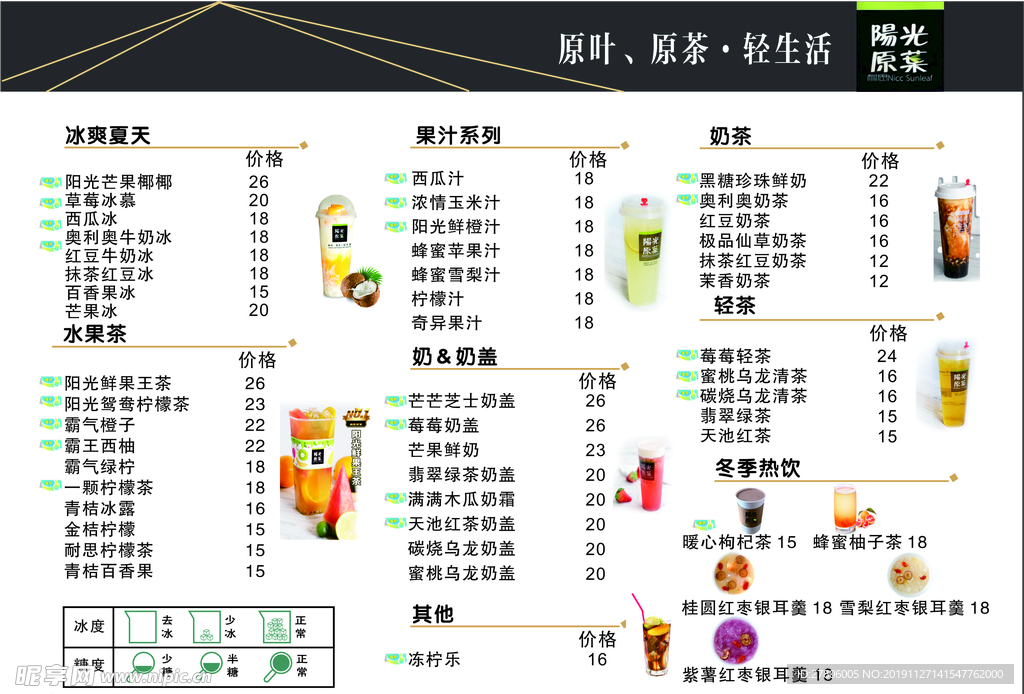 饮品价目表