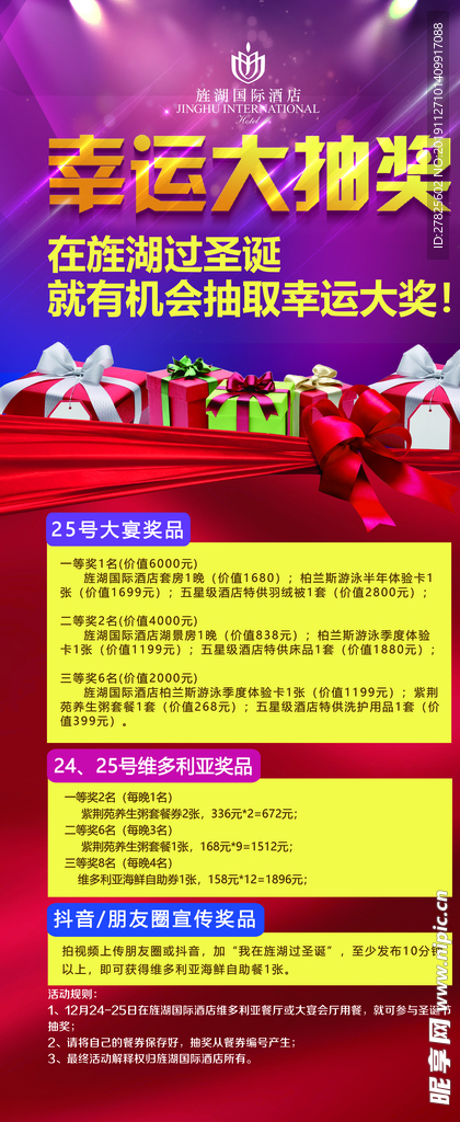 幸运大抽奖