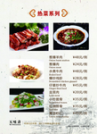 热菜系列