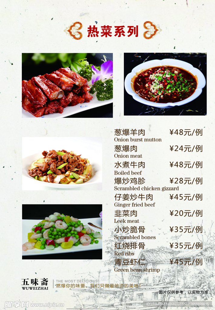 热菜系列