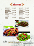 热菜系列