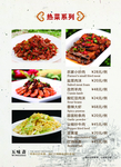 热菜系列