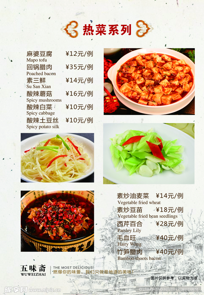 热菜菜谱