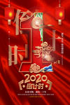 2020倒计时红色新春海报