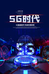 5G时代海报