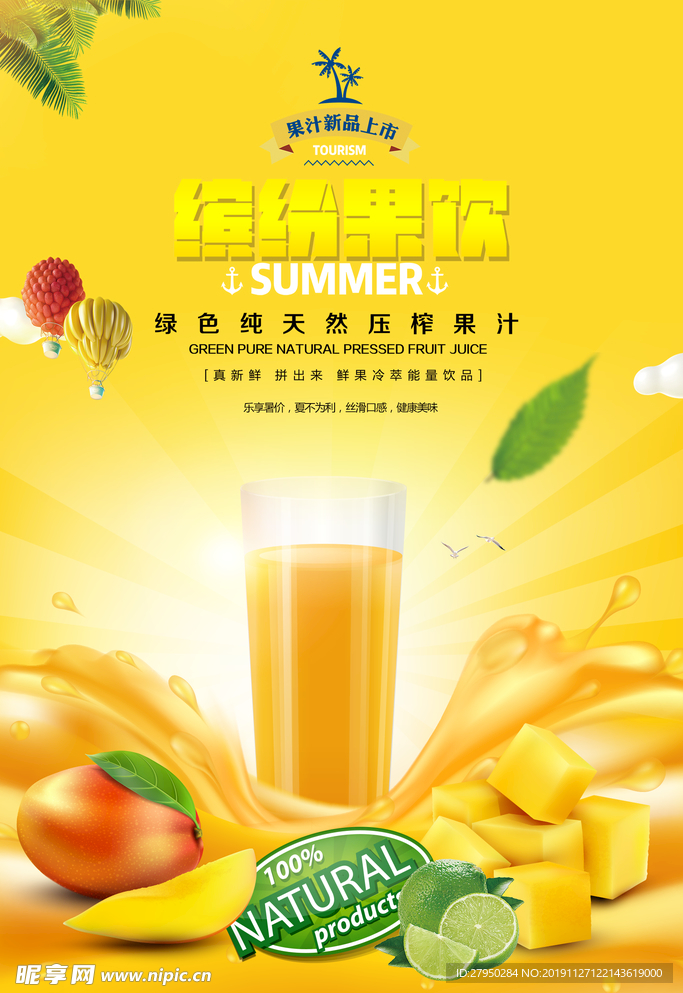 水果橙汁海报