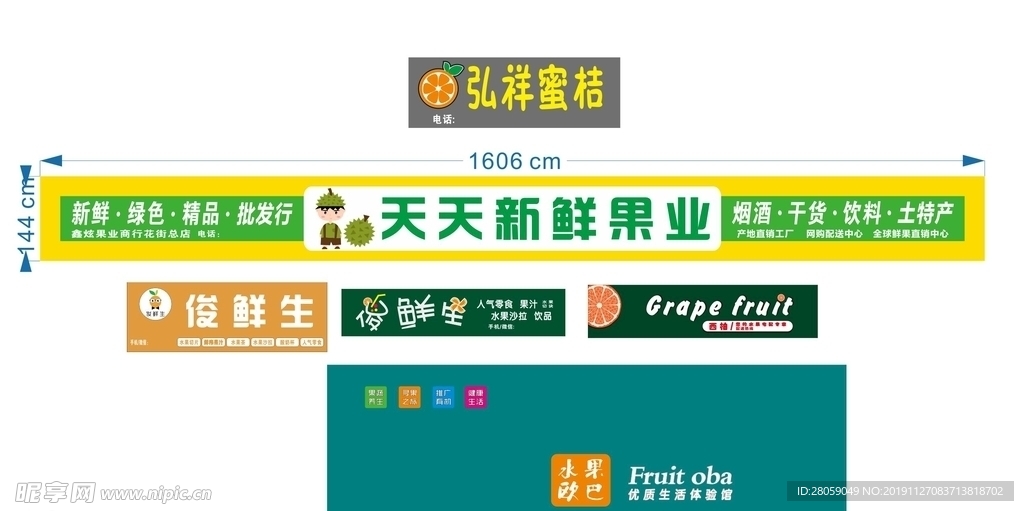 矢量水果店门头字