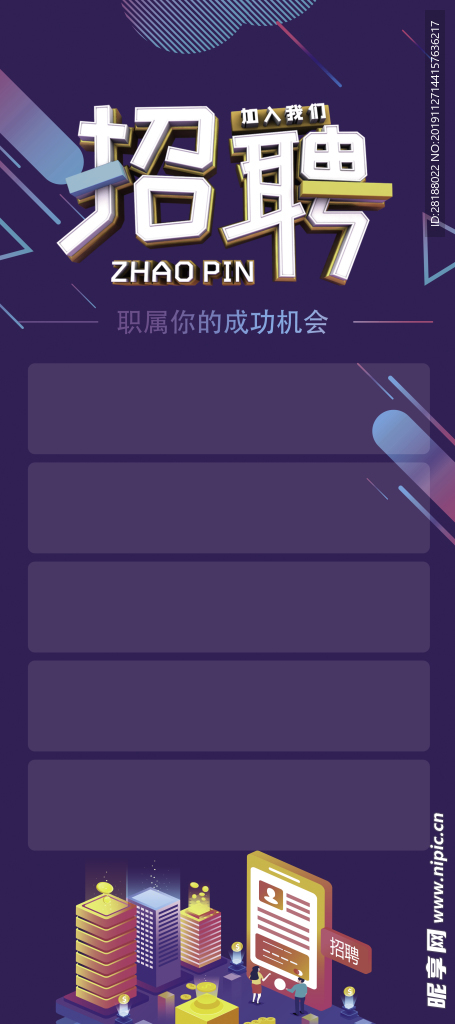 招聘