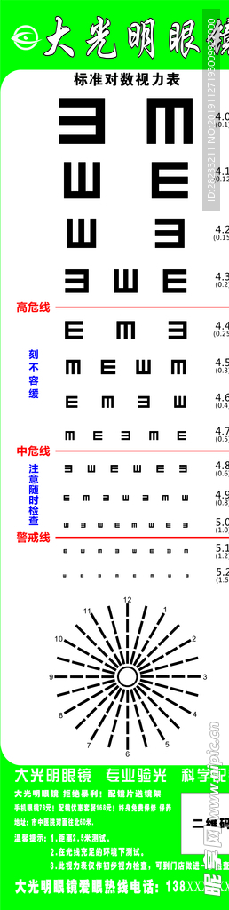 视力表 宣传单