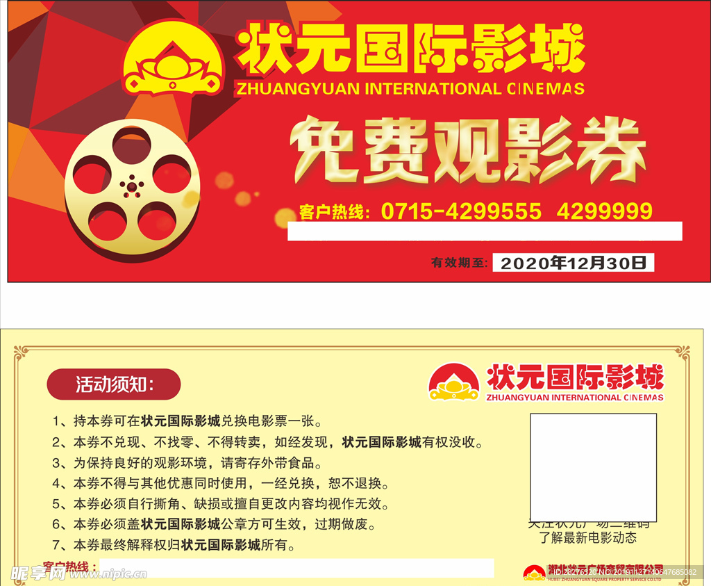 免费观影券
