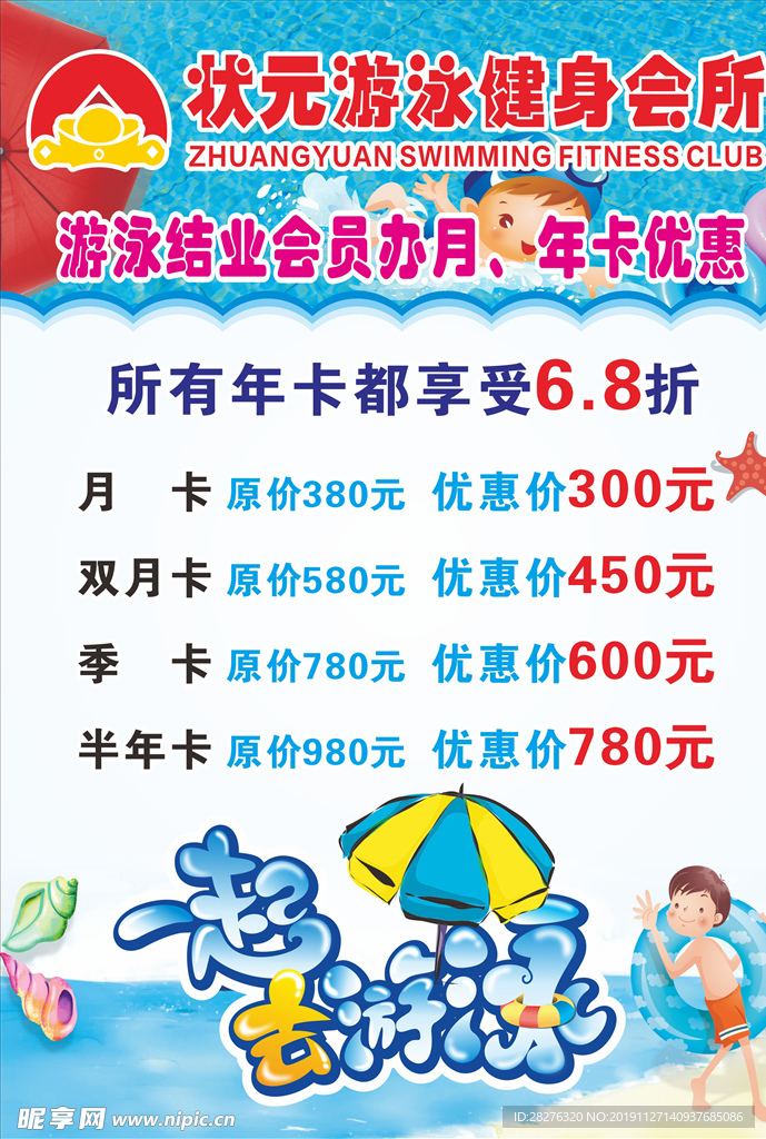 游泳单