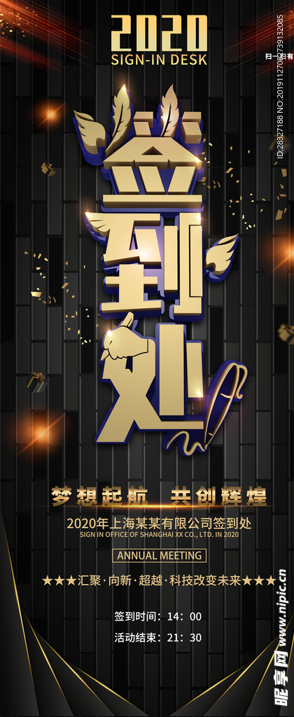 年会