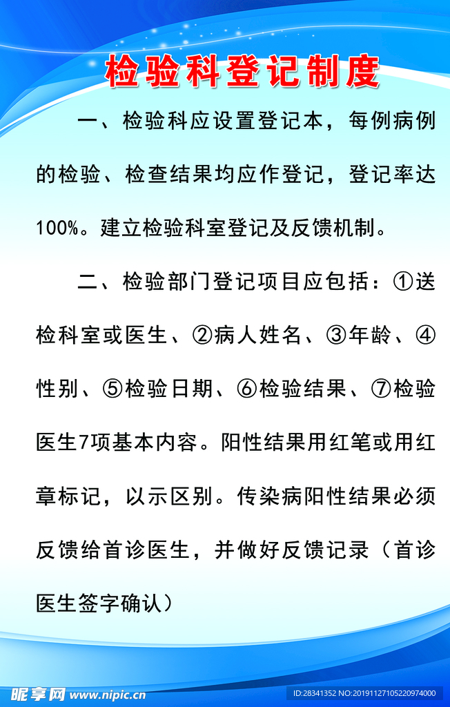 检验科登记制度