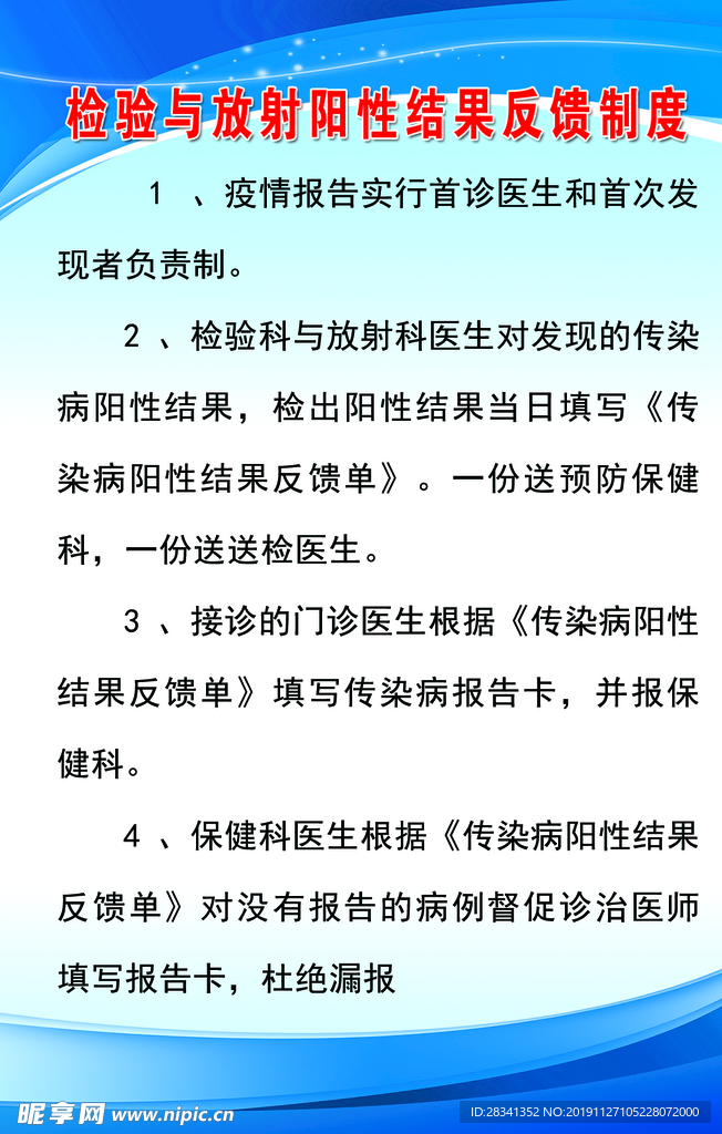 检验与放射阳性结果反馈制度
