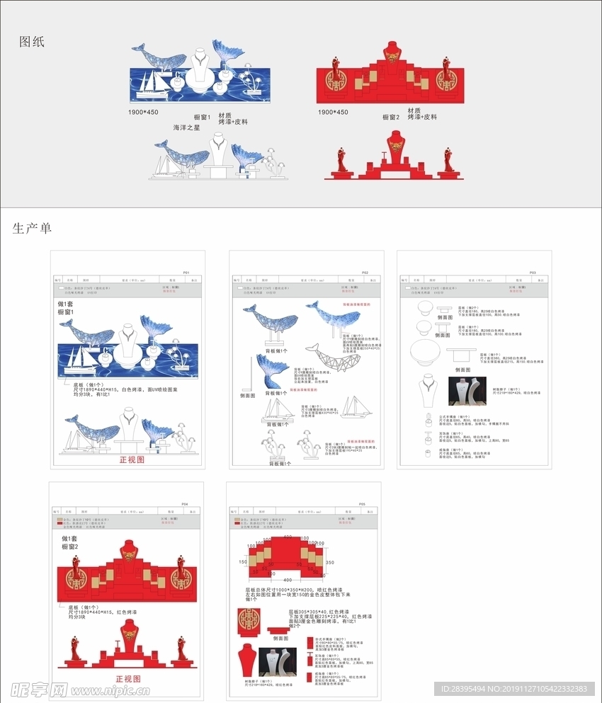 珠宝道具主题橱窗