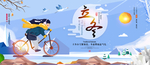立冬