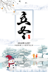 立冬