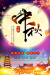 中秋节