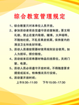 教室管理制度
