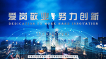 简约蓝色系爱岗敬业努力创新企业