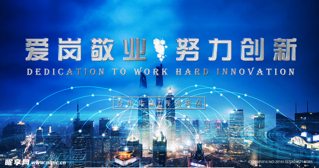 简约蓝色系爱岗敬业努力创新企业