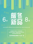 渐变色圆点服装店冬季促销海报